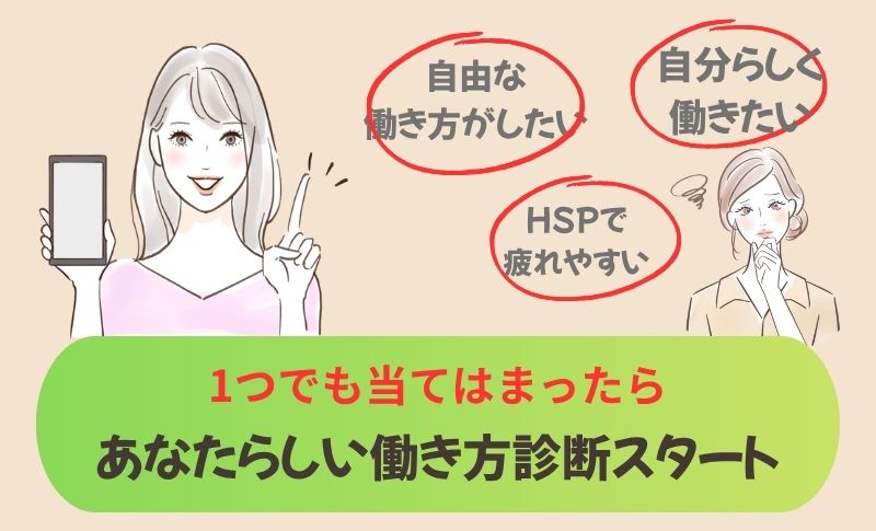 自分らしく働くためには？あなたにおすすめのオンラインビジネス診断