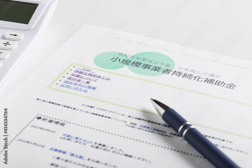 【ブランド立ち上げを支えた「お金の動かし方」Vol.2：補助金】