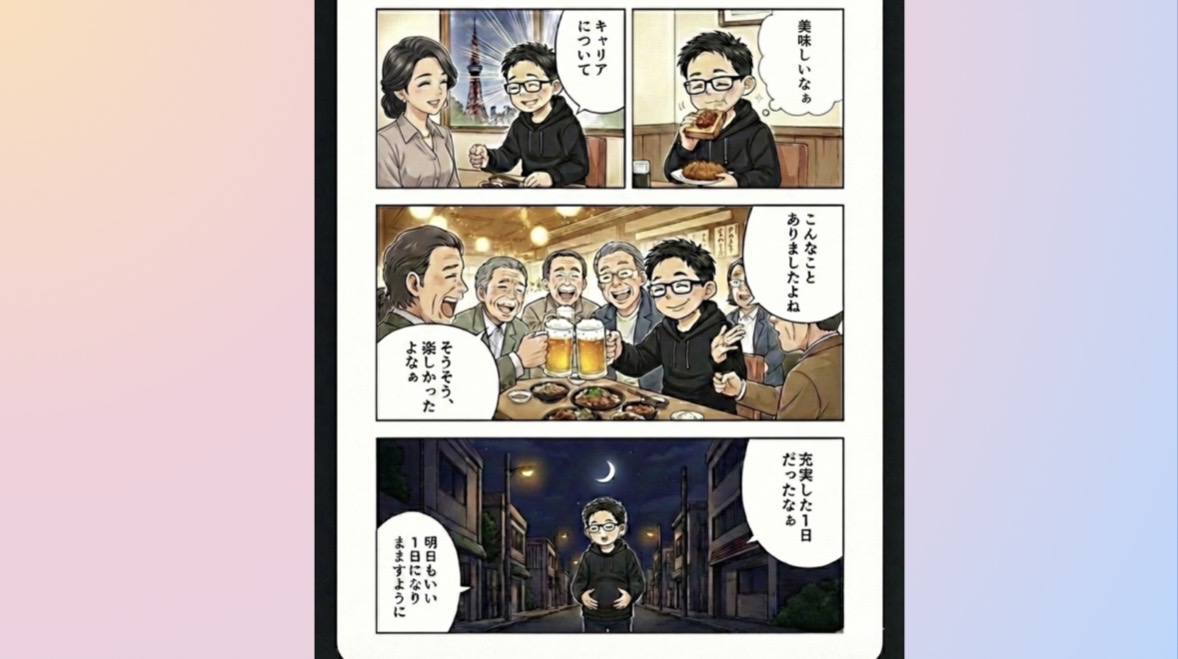 資格と宿命が融合　変わらない絆に感謝する夜