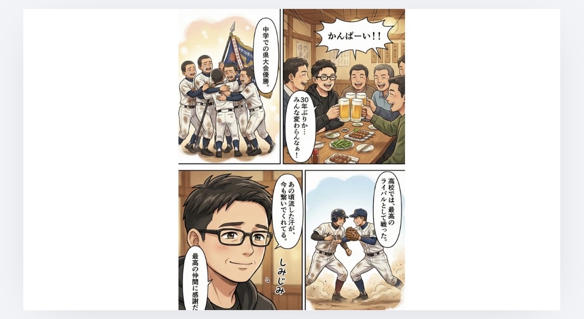 30年越しの乾杯と明日への勇気