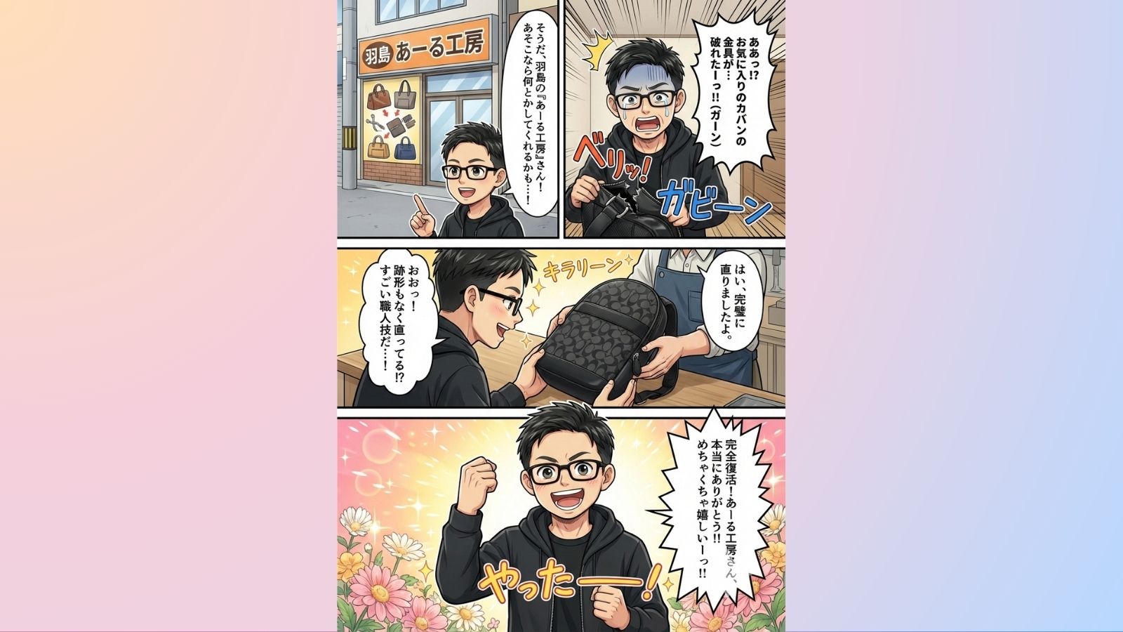 羽島市でカバン修理ならここ！「あーる工房」の仕上がりに大満足した話