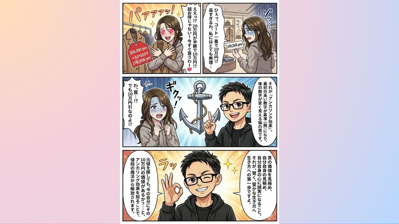 アンカリングの魔法から自由になる