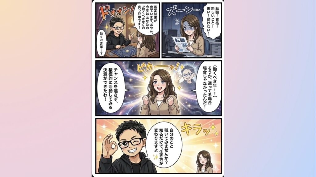 迷いが決意に変わる瞬間の魔法