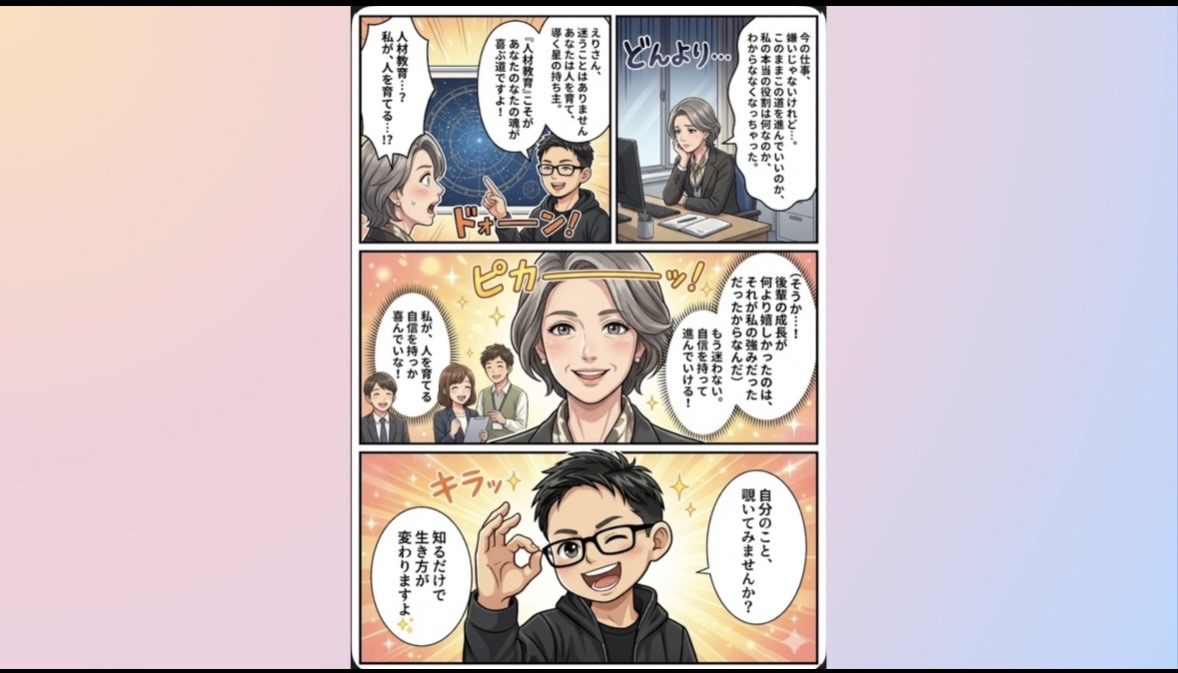 迷いが自信に変わる宿命の導き